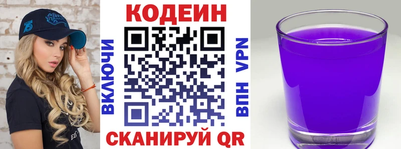 Кодеин напиток Lean (лин)  Абдулино 